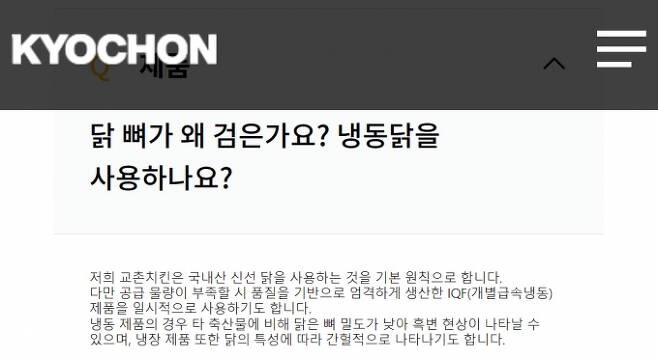 교촌치킨 홈페이지에 올라와 있는 답변 내용