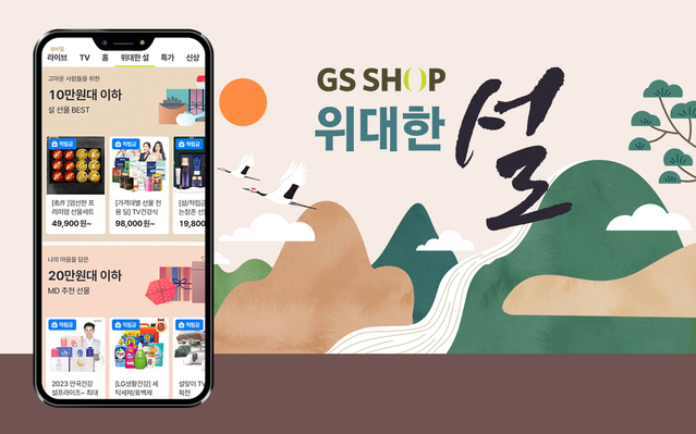 사진 제공 = GS샵