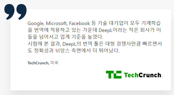 미국 IT전문지 테크 크런치의 디플에 대한 평가