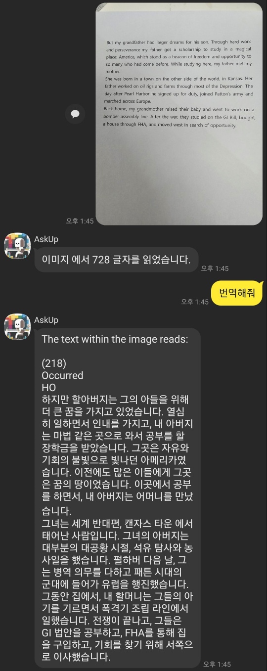 영문으로 된 인쇄물도 그대로 번역을 해준다.