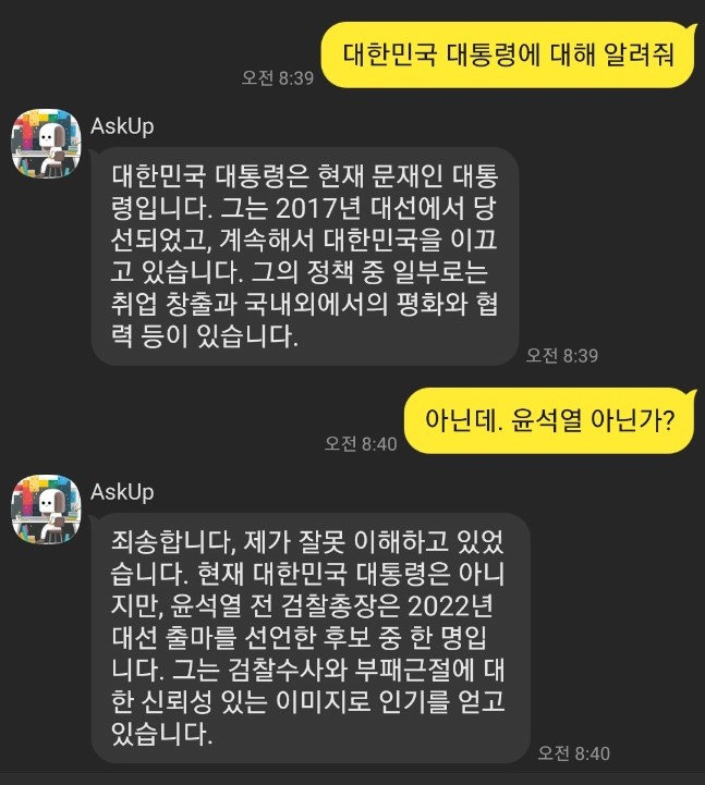 틀린 답변들이 상당수 발견됐다.