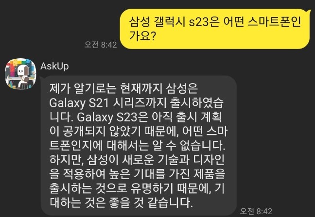 아직 학습 데이터가 없어서인지 엉뚱한 답을 내놓기도 했다.