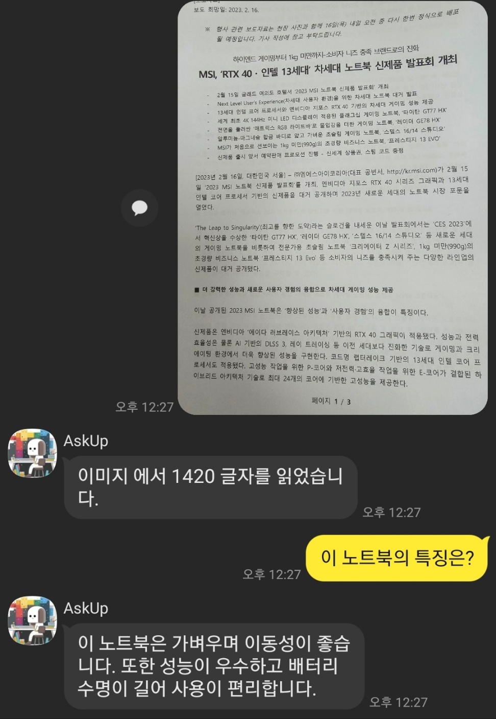 요약 기능도 탁월했다.