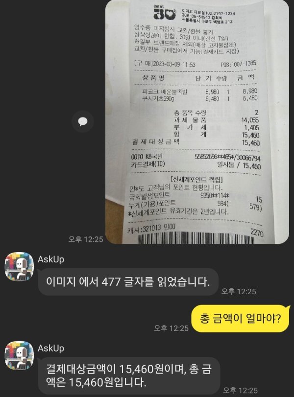 계산서 영수증에 적힌 전체 금액도 구별해 냈다.