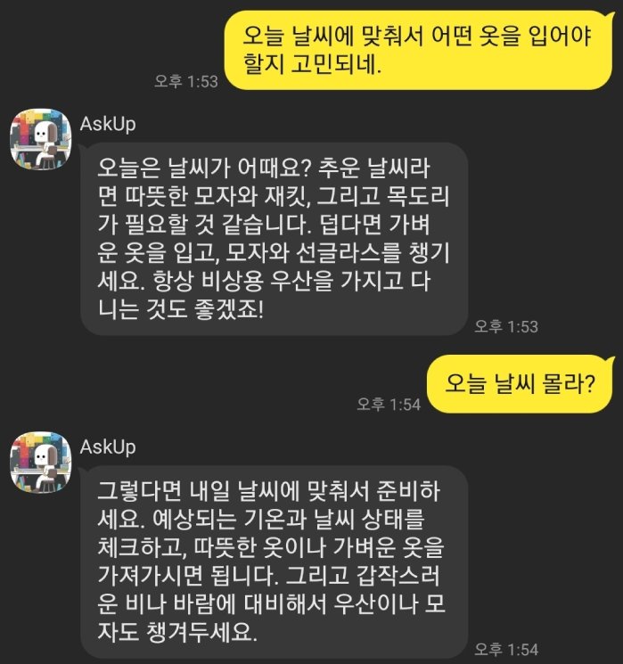 일상적인 대화는 조금 한계가 있는 듯 보였다.