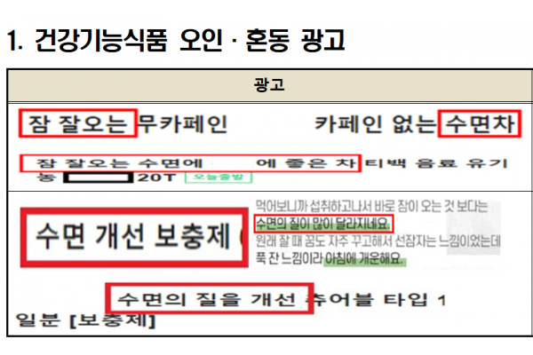 부당광고 사례들(출처 : 한국소비자원)