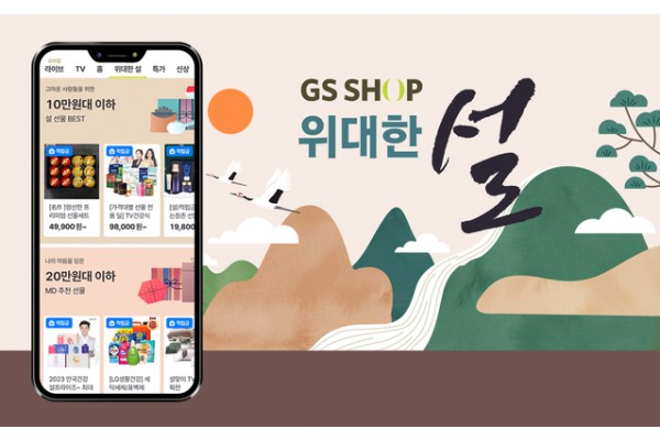 사진 제공 = GS샵