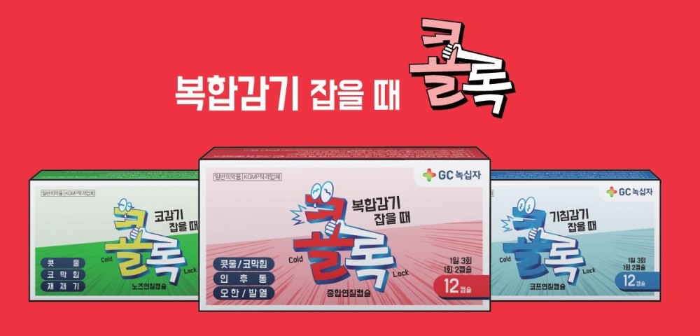 출처: GC녹십자