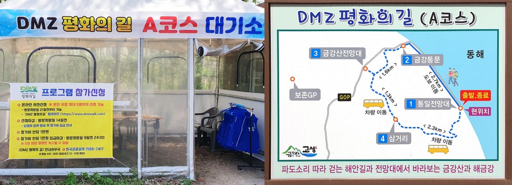 DMZ 평화의 길 (A코스) 안내