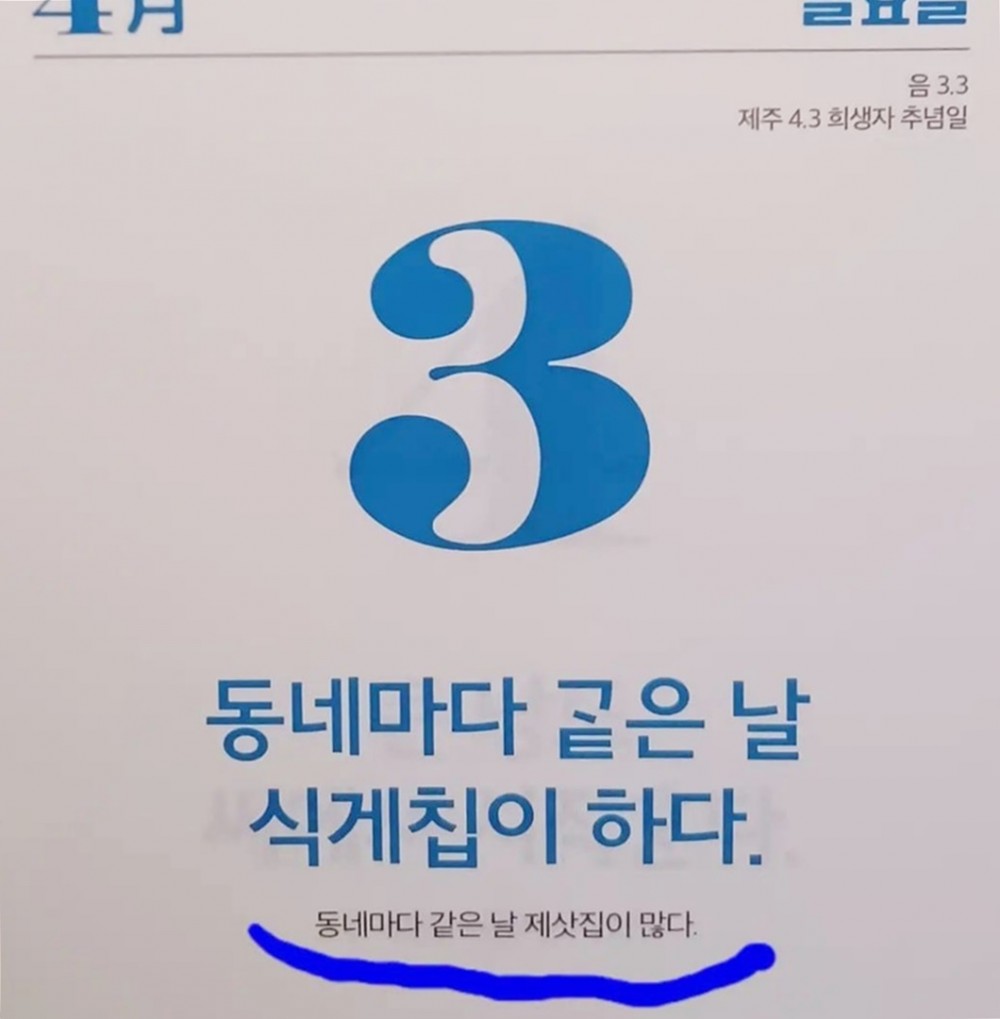 제주도는 동네마다 같은 날 제삿집이 많다.