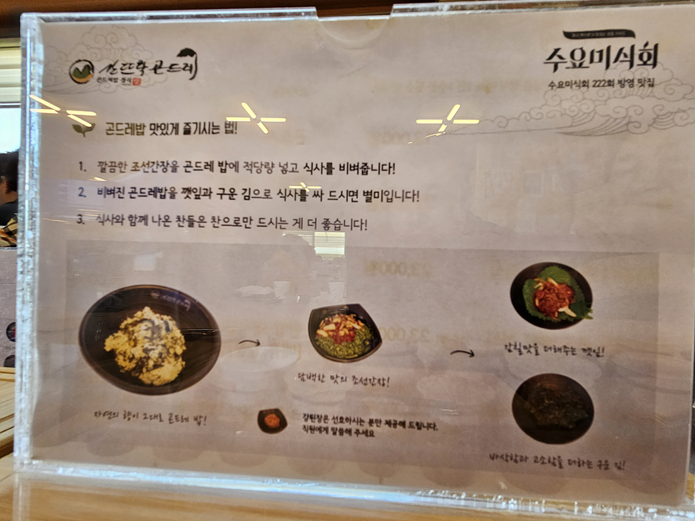 곤드레밥 맛있게 즐기는 방법