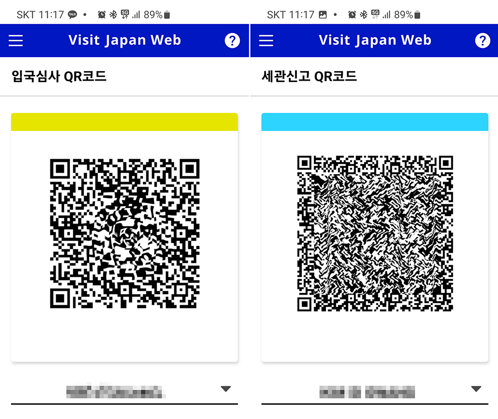 입국심사 QR코드 / 세관신고 QR 코드