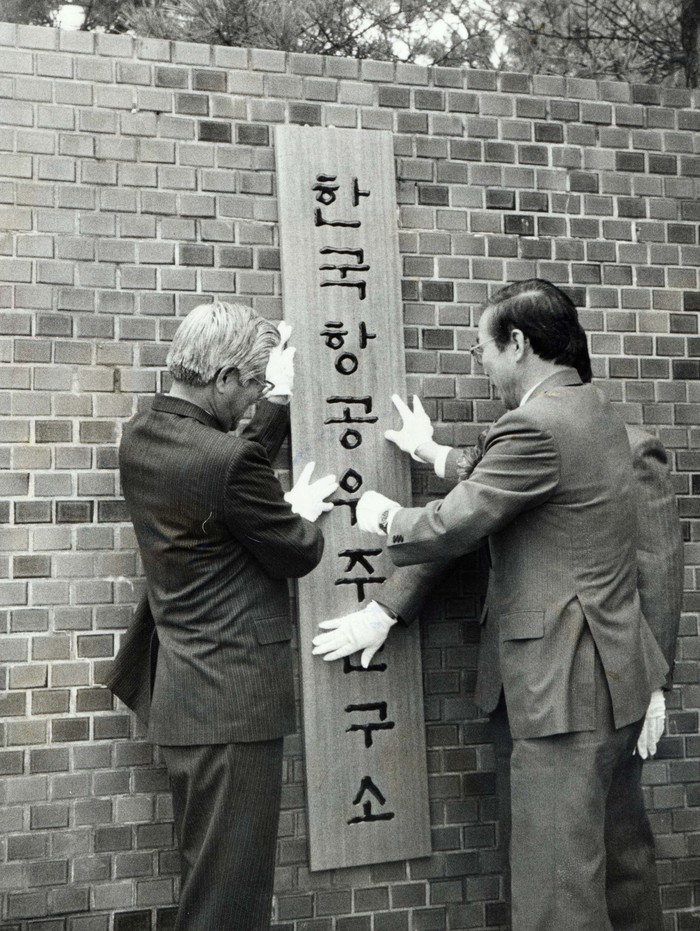 1989년 한국항공우주연구소 현판식(사진=항우연)