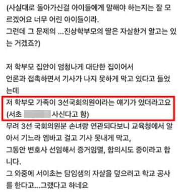 맘카페에 올라온 관련 글. 지금은 삭제된 상태다.(사진=인터넷 캡처)