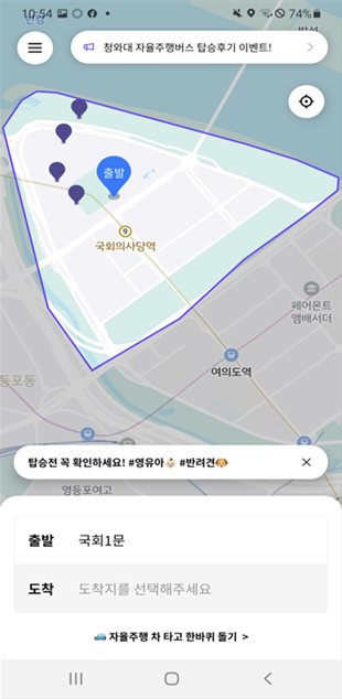 자율주행순환버스를 이용하려면 앱 TAP!을 설치해야 한다.