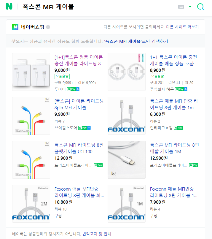 정품 MFI라고 하지만 어디에도 MFI 로고나 인증은 찾을 수 없는 케이블