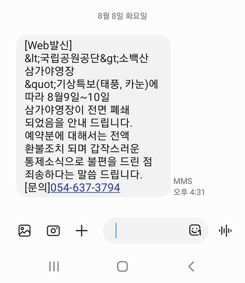 태풍 관련 안전문자