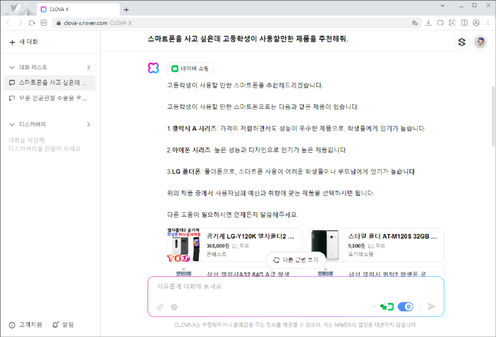 네이버 AI 하이퍼클로바X