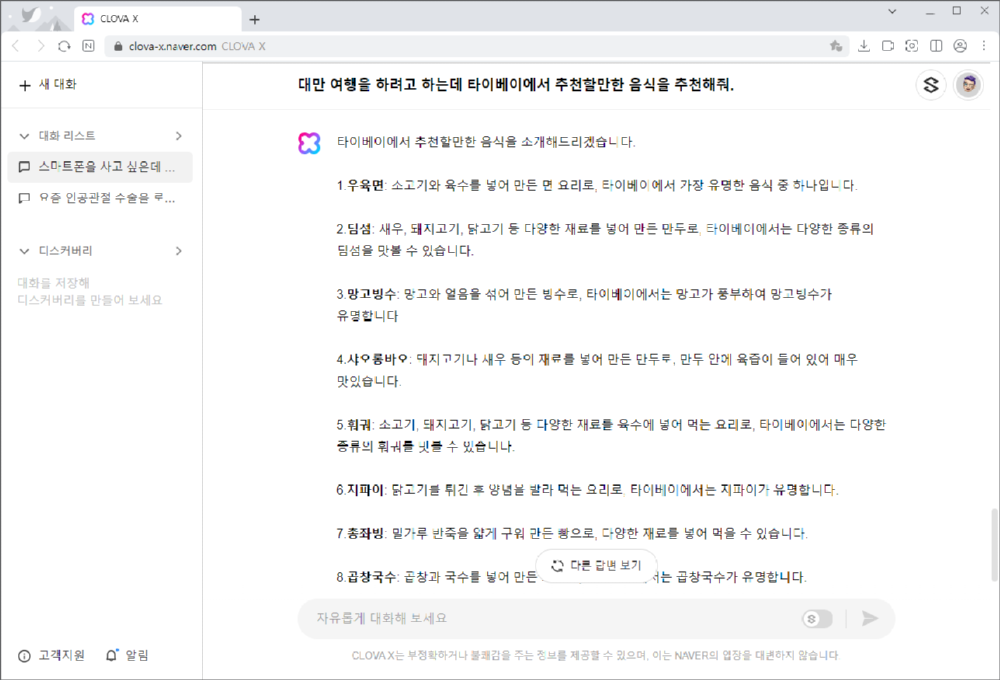 네이버 AI 하이퍼클로바X