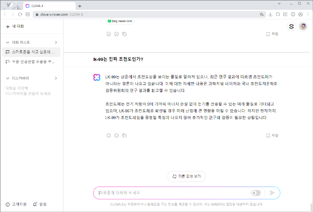 네이버 AI 하이퍼클로바X