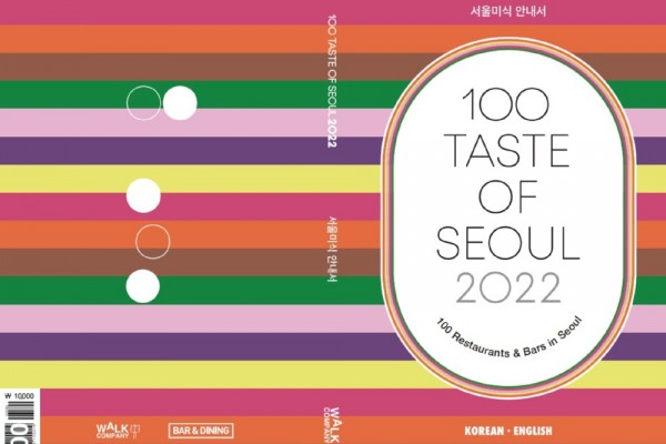 서울 대표 맛집 100곳과 채식 맛집 50곳을 다운로드할 수 있다.