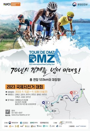 뚜르 드 디엠지 국제자전거대회가 9월 1일 개막한다.