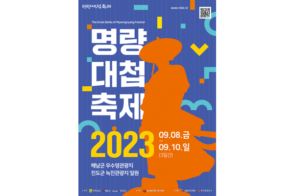 2023 명량대첩축제가 8일부터 열린다.