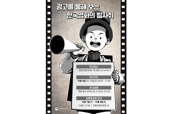 광고를 통해 보는 한국영화의 발자취