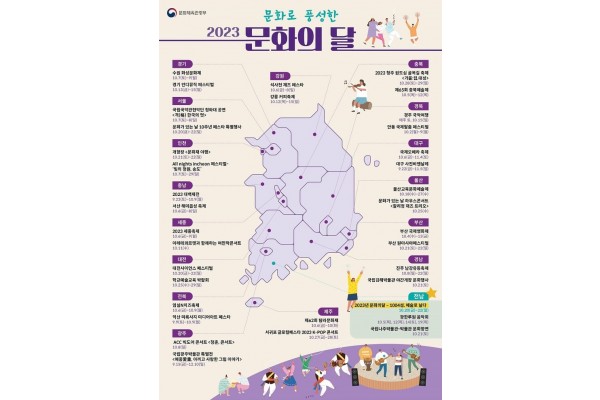 10월 한달 전국에서 펼쳐지는 문화 페스타 (문화체육관광부 제공)