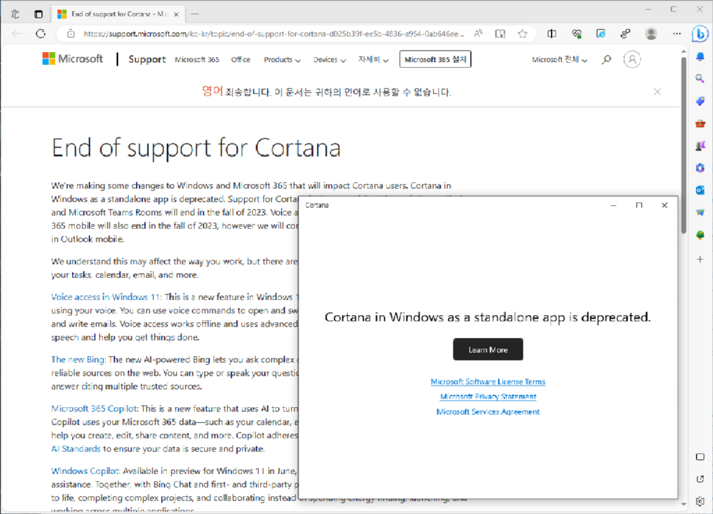 코타나 지원 종료