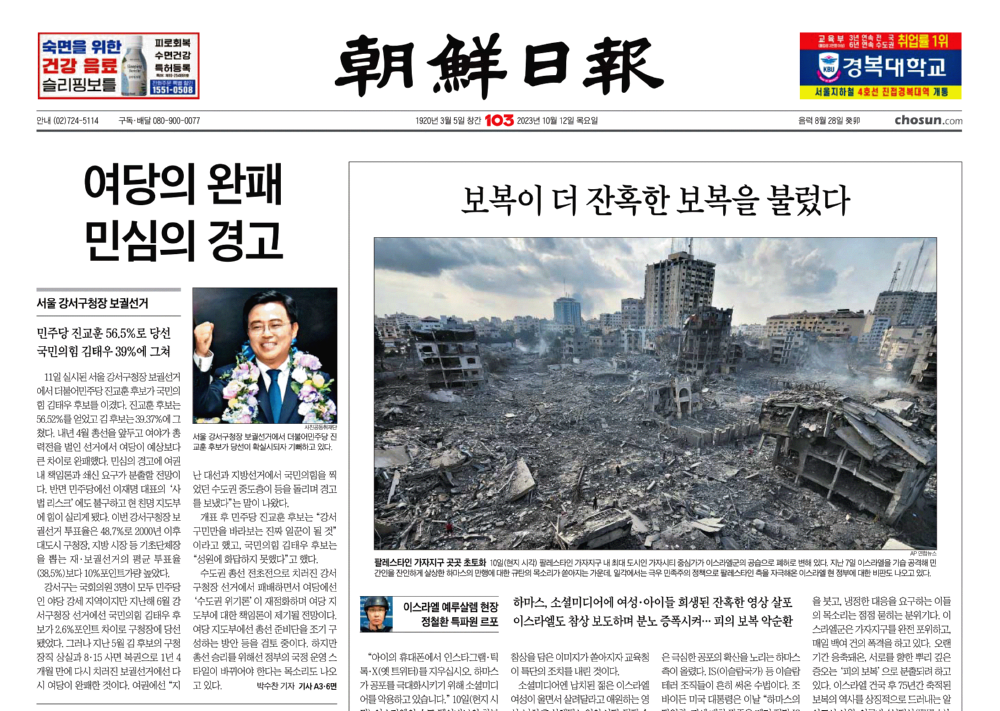 조선일보의 오늘자 헤드라인에서 다급함이 느껴진다.