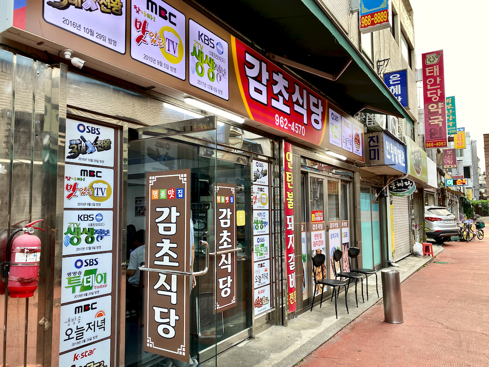 경동시장 맛집인 감초식당