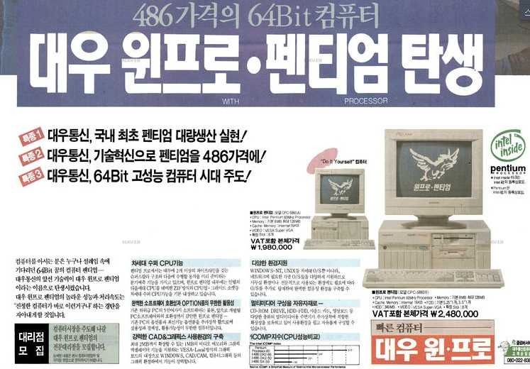 최초의 펜티엄 PC 윈프로 펜티엄