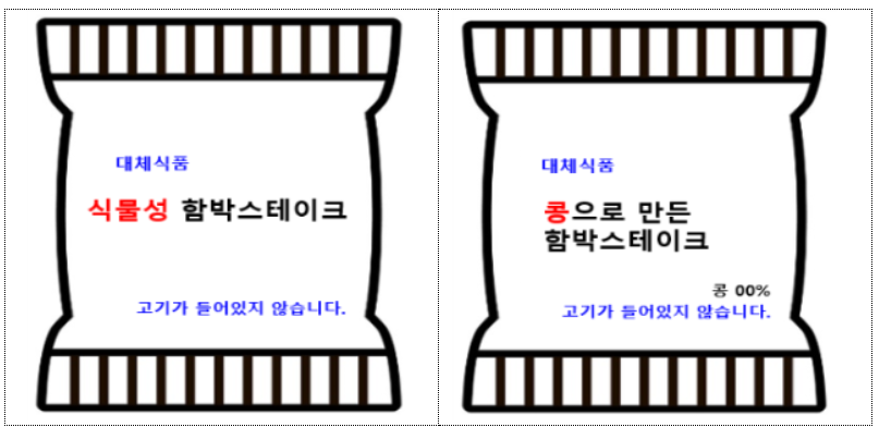 주원료를 식물성 원료로 대체하고, 그 외 동물성 원료가 포함되지 않은 경우 (식약처 제공)