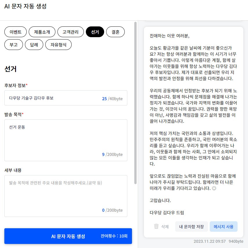 다우기술 뿌리오, 국내 최초 ‘AI 문자서비스’ 정식 출시