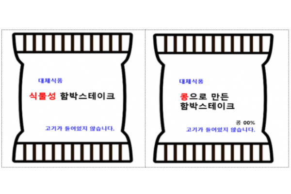 주원료를 식물성 원료로 대체하고, 그 외 동물성 원료가 포함되지 않은 경우 (식약처 제공)