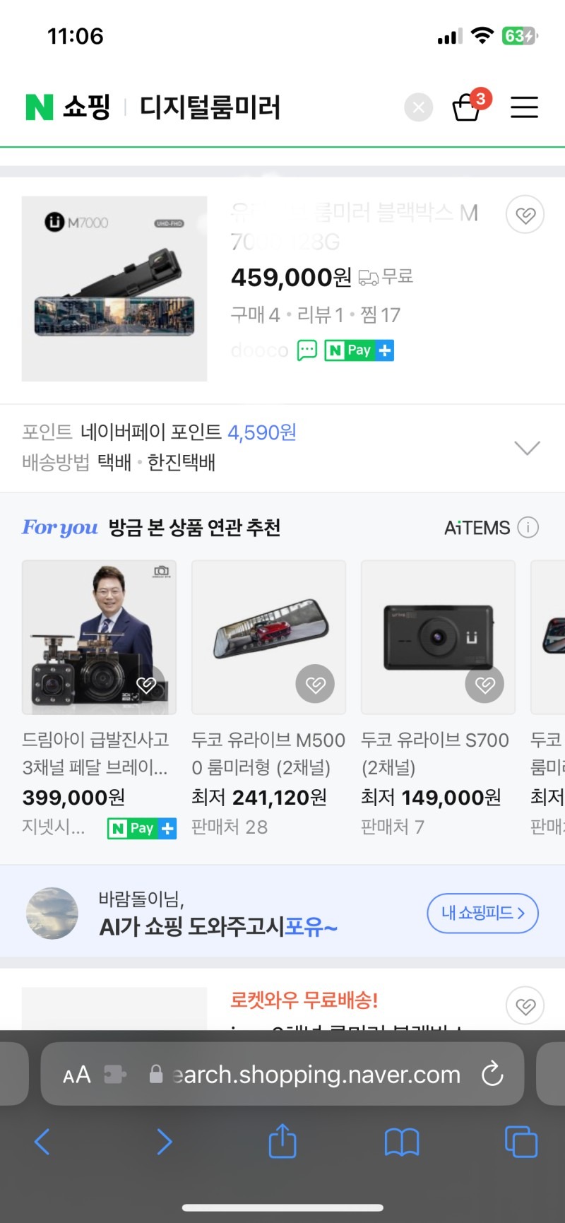 네이버 쇼핑 검색결과