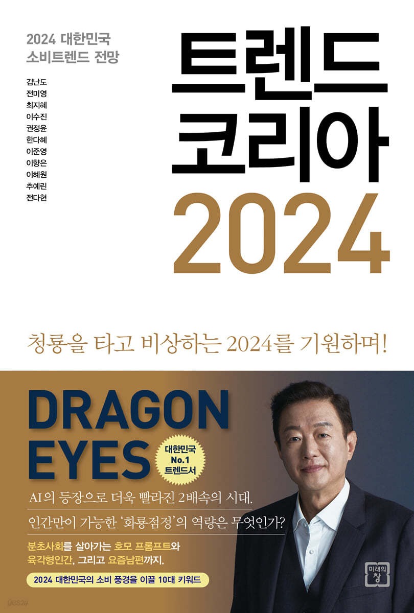 트렌드코리아 2024