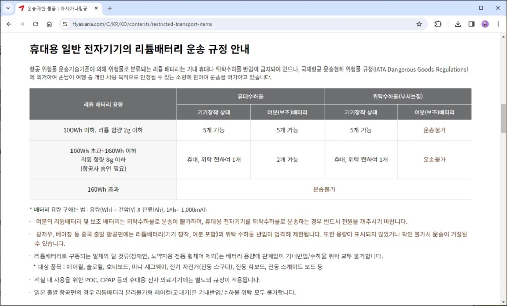 아시아나항공 반입 규정