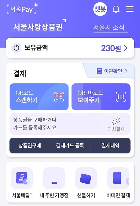 잔액 230원만 남기고 결제할 수 있었다.