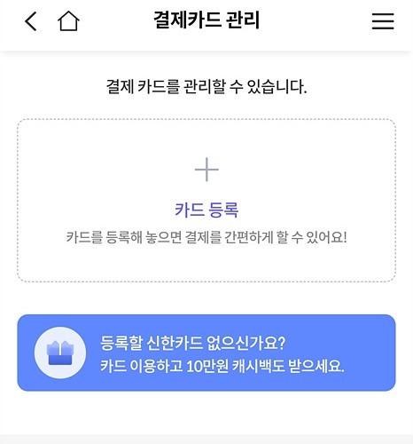 신한카드로 등록하는 절차도 쉽지 않다.