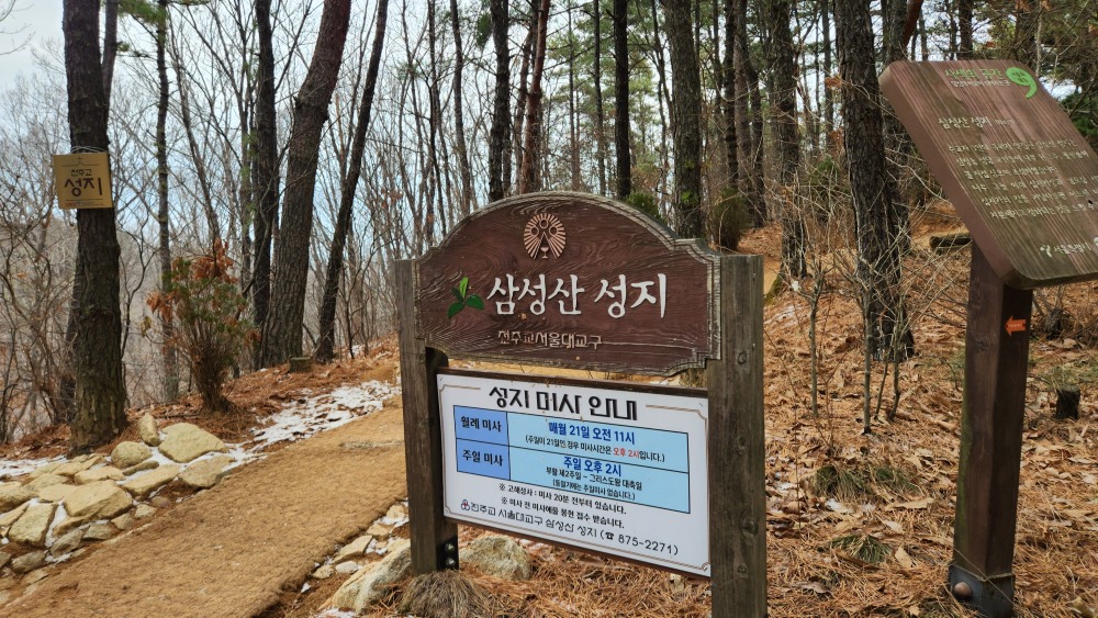 삼성산 성지