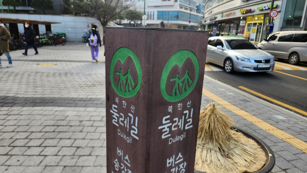 서울둘레길 8코스는 북한산 둘레길과 겹칩니다.
