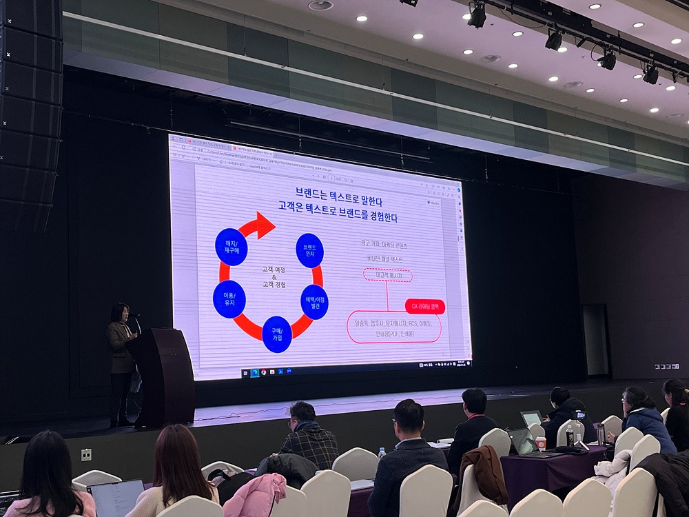 고현미 와이어링크 그룹장이 ‘HCI 코리아 2024 학술대회’에서 CX 라이팅에 대한 사례를 공유하고 있다. (사진=와이어링크)