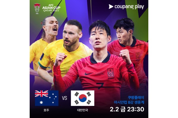 AFC 아시안컵 카타르 2023 전 경기를 중계하는 쿠팡플레이가 한국 vs 호주 8강전을 디지털 중계한다.