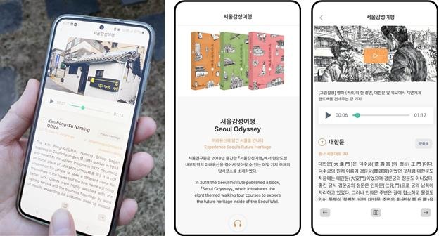 서울연구원이 새 봄을 맞아 ‘서울 감성 여행(Seoul Odyssey)’ 오디오 가이드 서비스를 누리집에서 개시한다