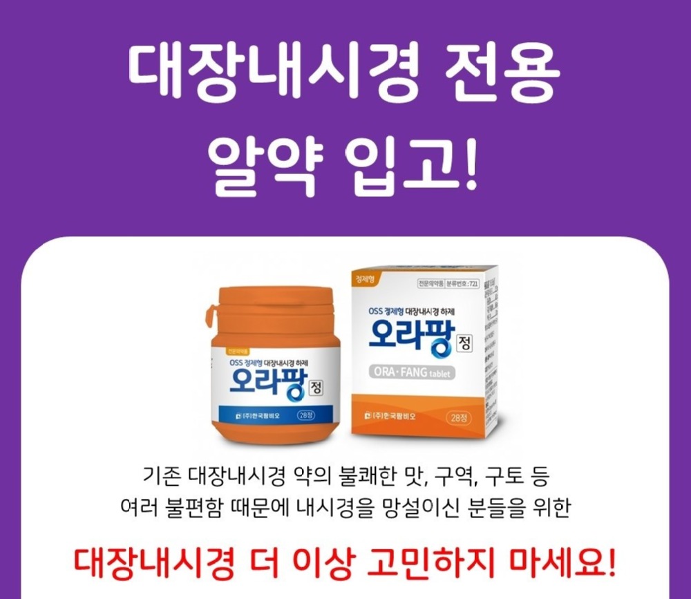 내시경을 위한 알약의 등장으로 내시경의 공포에서 해방될 수 있다.