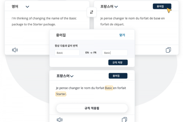딥엘(DeepL) 인기 기능 ‘용어집’, 한국어 지원 시작