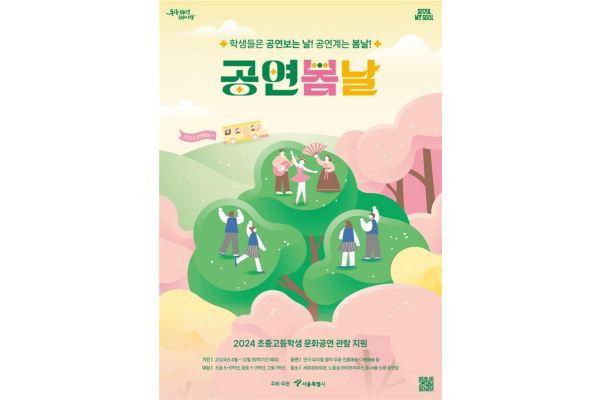 2024년 공연2024년 공연봄날 포스터(서울시 제공)