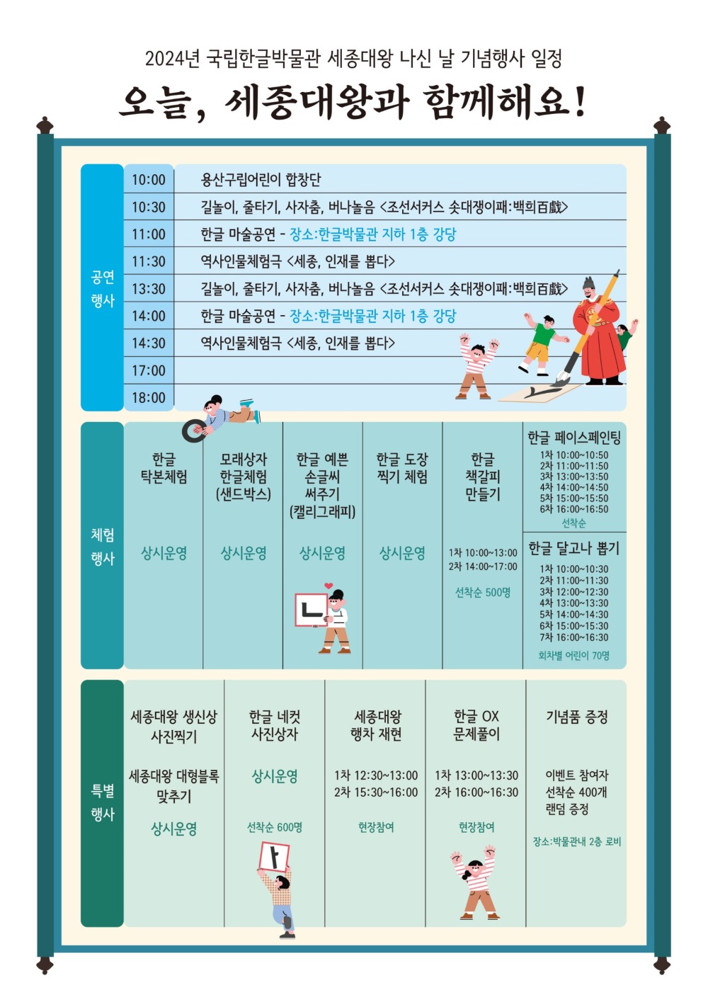 세종대왕 나신 날 행사 일정(국립한글박물관 제공)